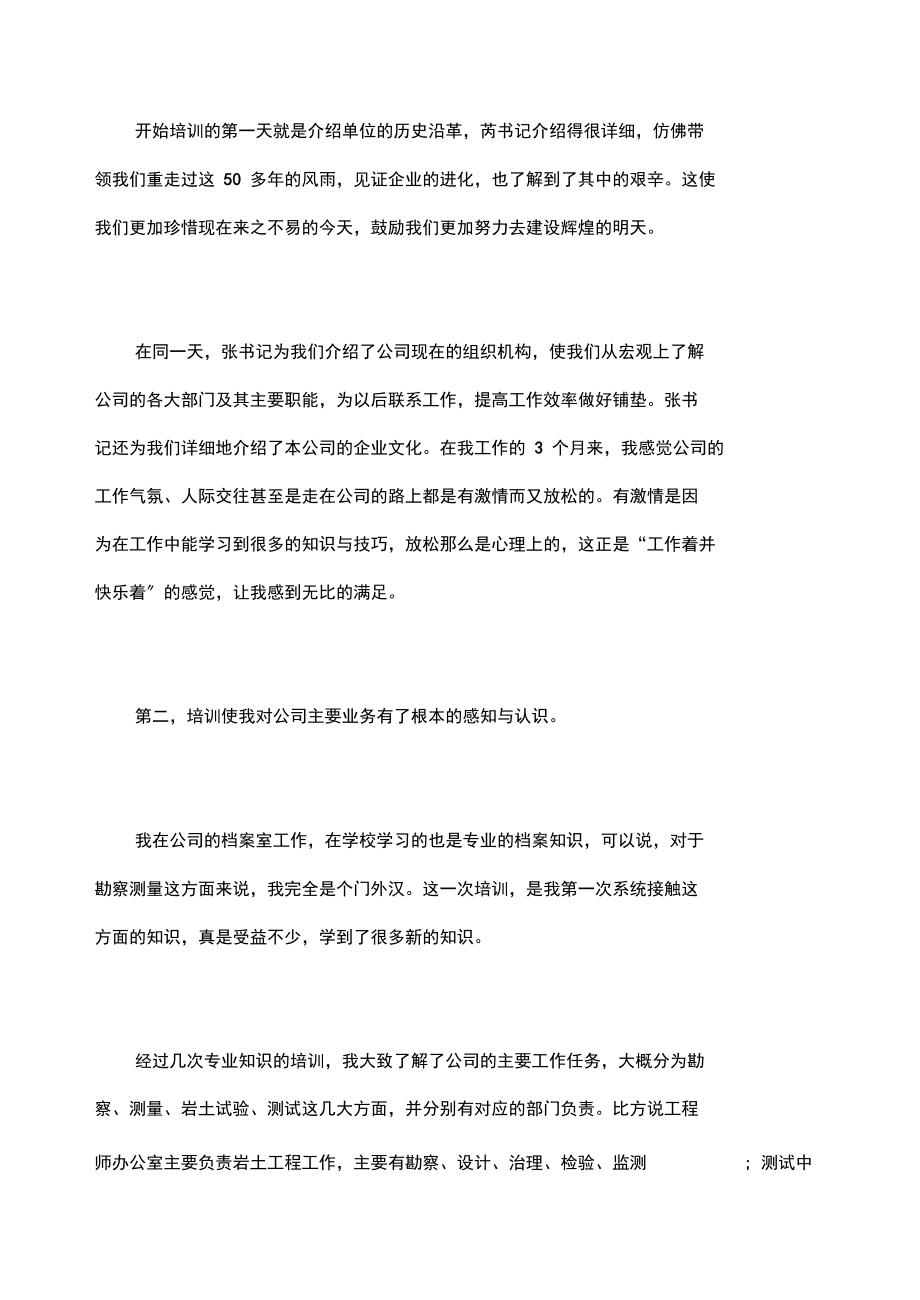 单位员工入职培训工作总结.docx_第2页