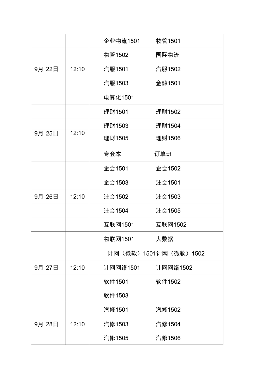 2017年体质测试时间安排表.doc_第2页