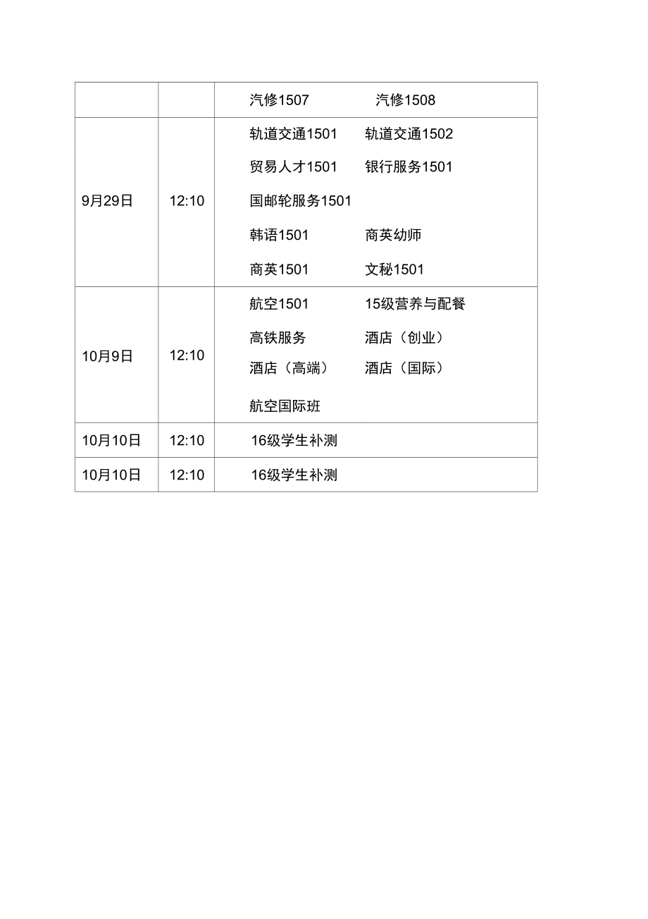 2017年体质测试时间安排表.doc_第3页