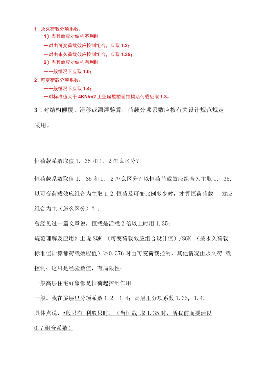 基本组合的荷载分项系数.docx_第1页