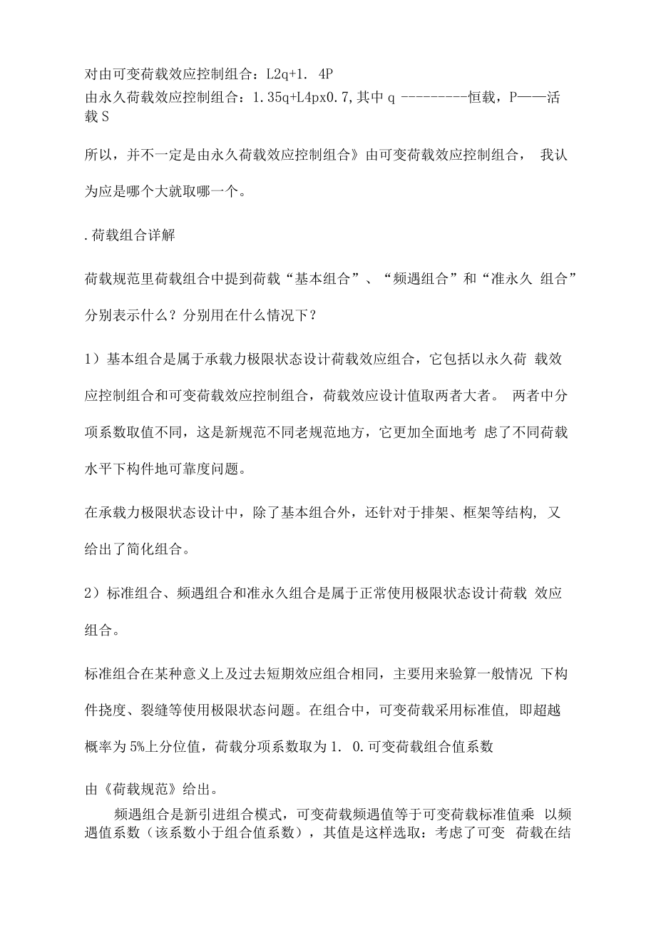 基本组合的荷载分项系数.docx_第2页