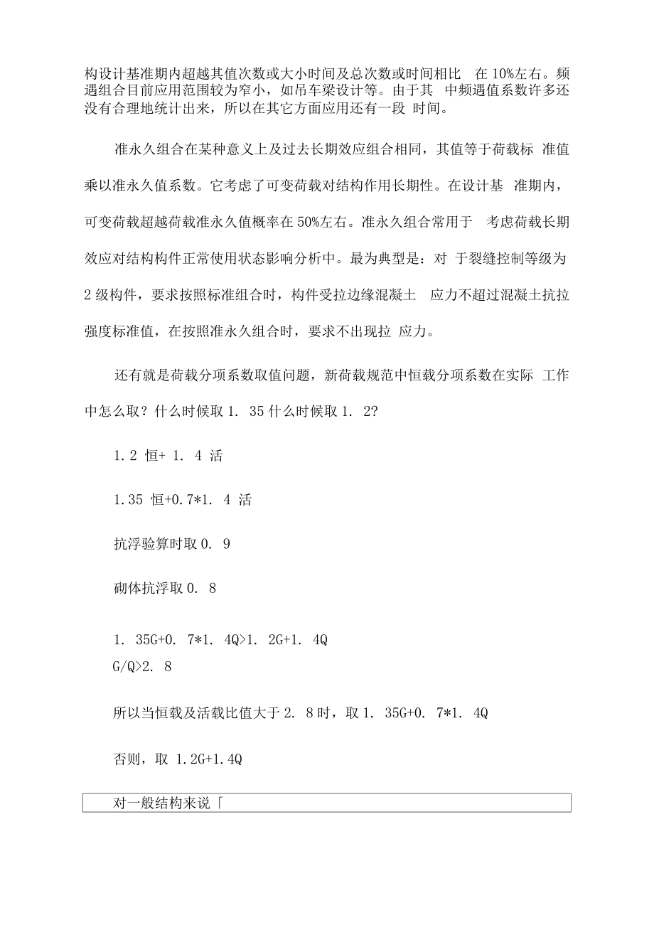 基本组合的荷载分项系数.docx_第3页