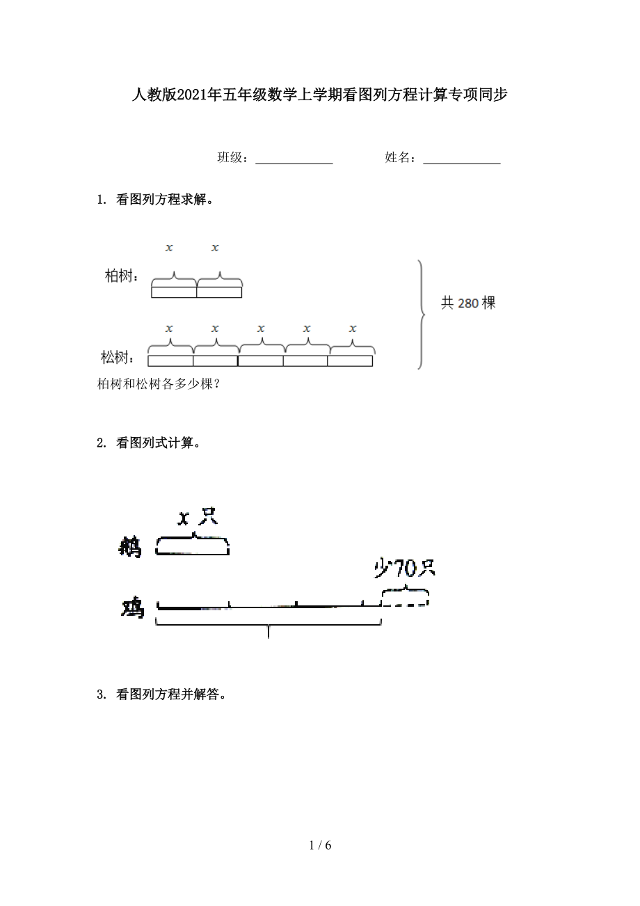 人教版2021年五年级数学上学期看图列方程计算专项同步.doc_第1页