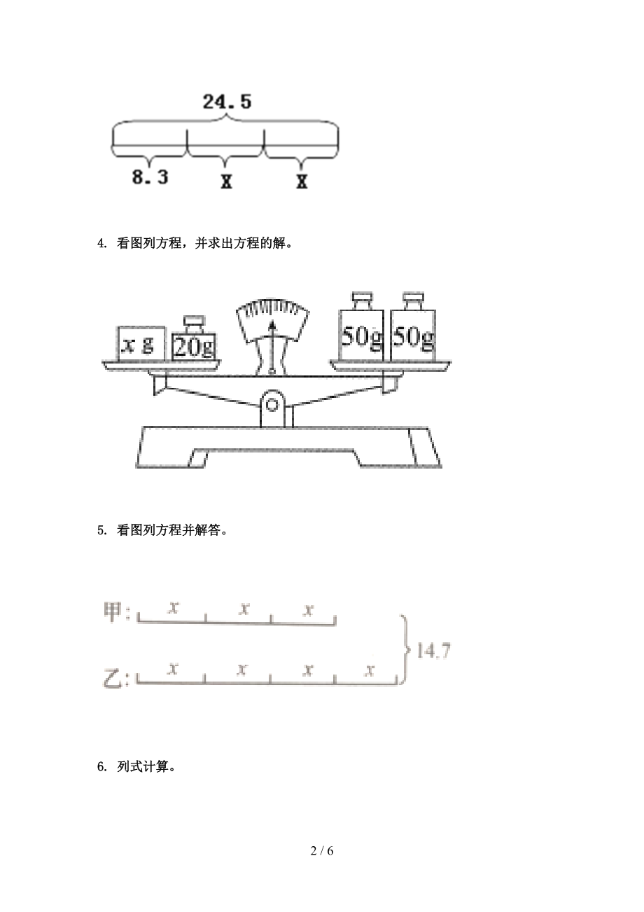 人教版2021年五年级数学上学期看图列方程计算专项同步.doc_第2页