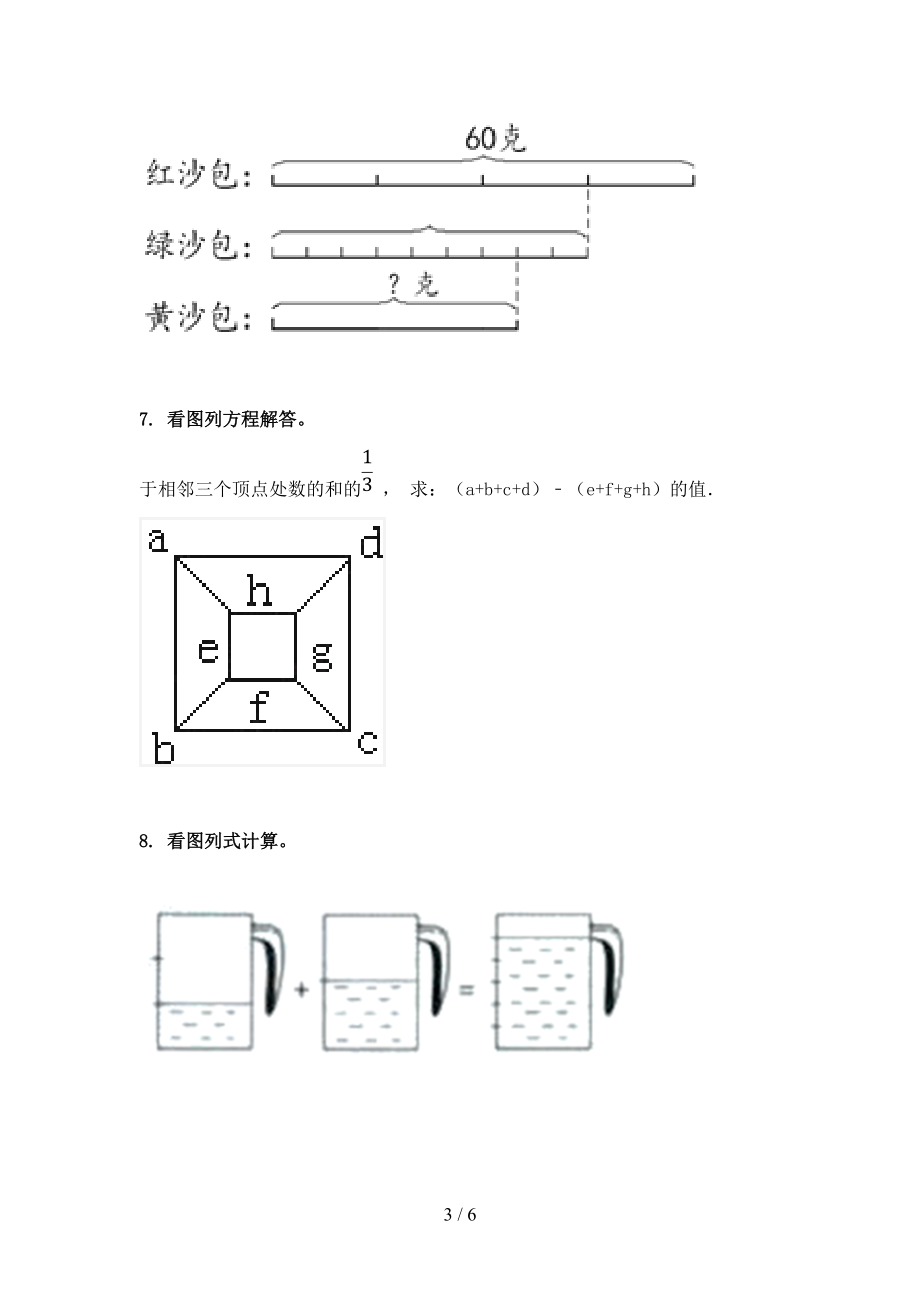 人教版2021年五年级数学上学期看图列方程计算专项同步.doc_第3页