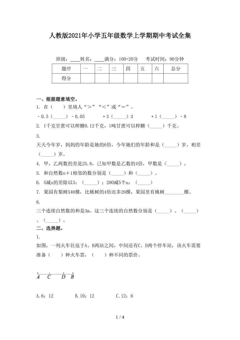 人教版2021年小学五年级数学上学期期中考试全集.doc_第1页