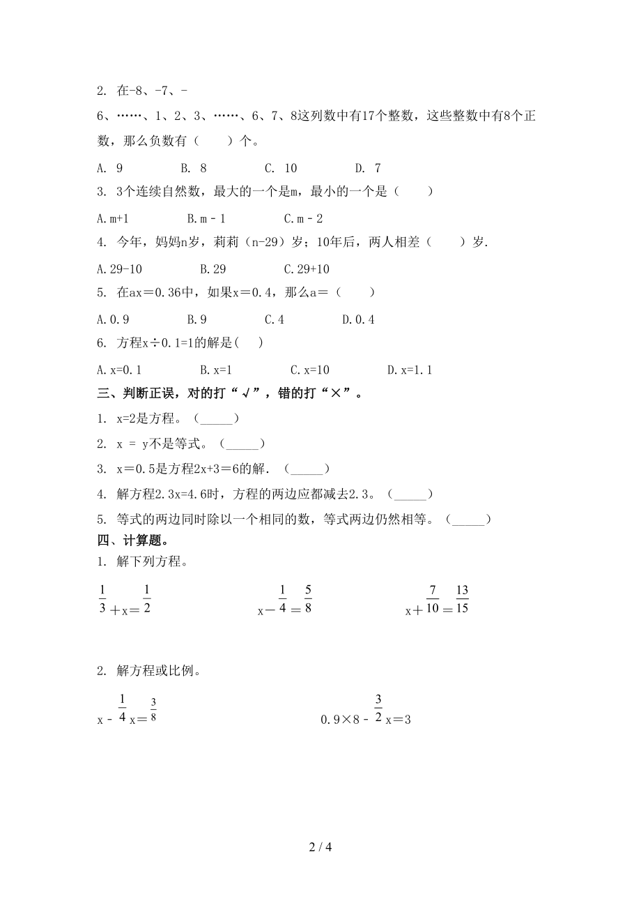 人教版2021年小学五年级数学上学期期中考试全集.doc_第2页