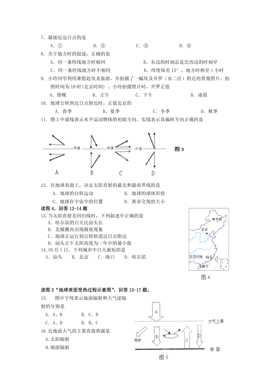 北京市密云二中2011-2012学年高一地理上学期期中考试试题.doc_第2页