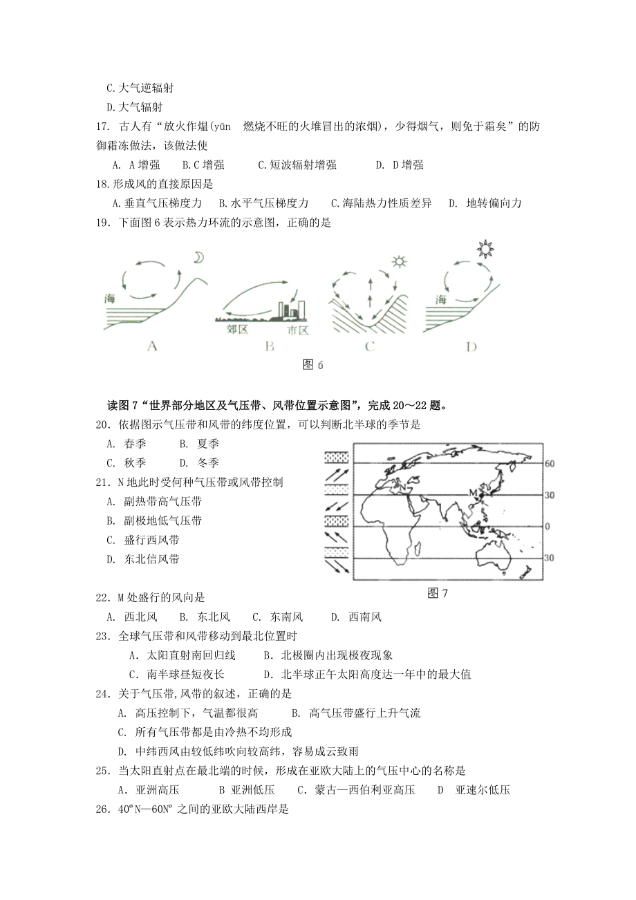 北京市密云二中2011-2012学年高一地理上学期期中考试试题.doc_第3页