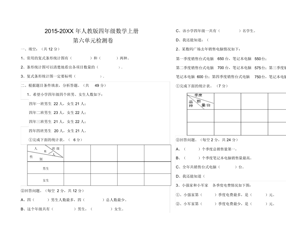 人教版四级数学上册第六单元检测卷.docx_第1页