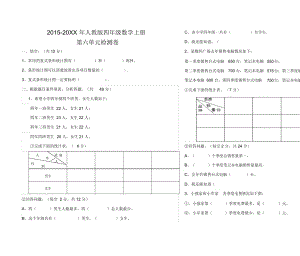 人教版四级数学上册第六单元检测卷.docx