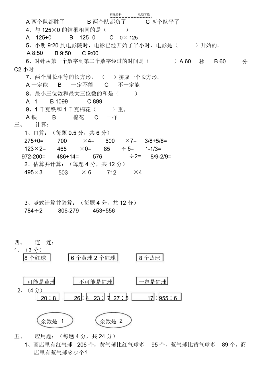 人教版小学三年级上册数学期末测试卷-答案.docx_第2页