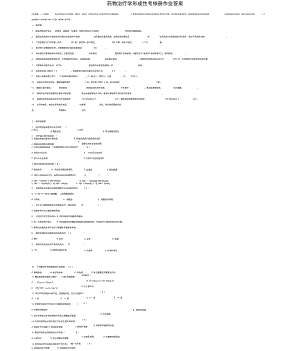 药物治疗学形成性考核册作业答案==.docx