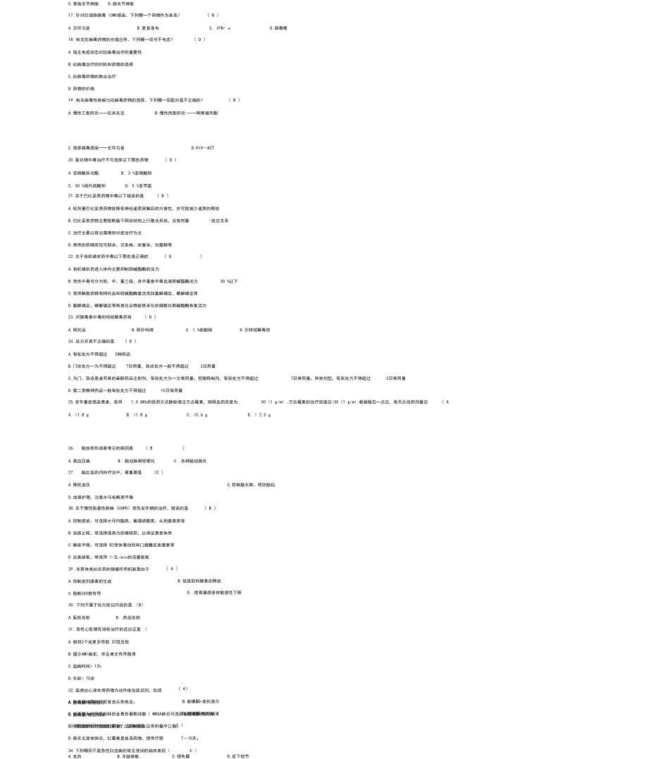 药物治疗学形成性考核册作业答案==.docx_第2页