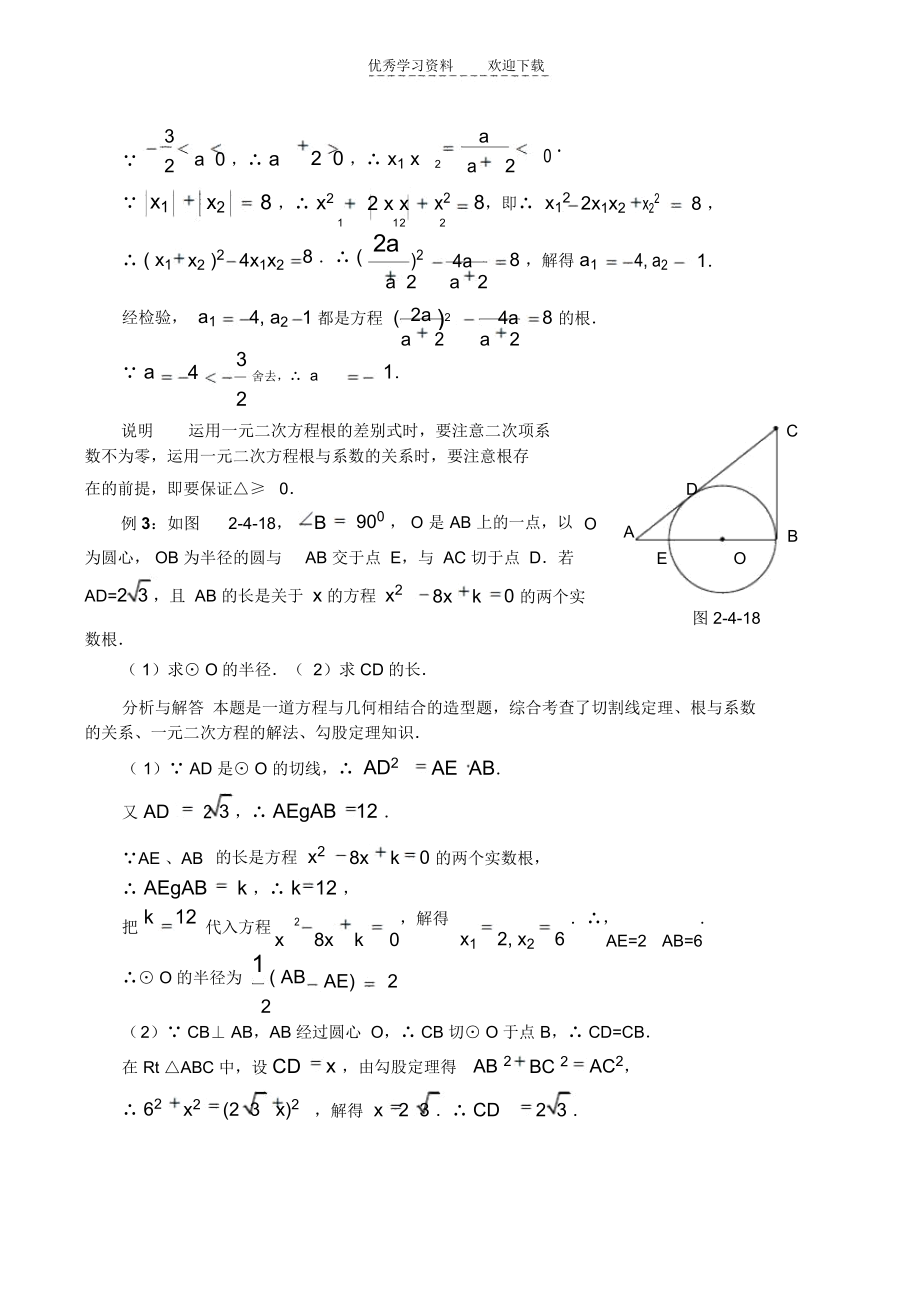 中考数学二轮专题复习方程型综合题.docx_第2页