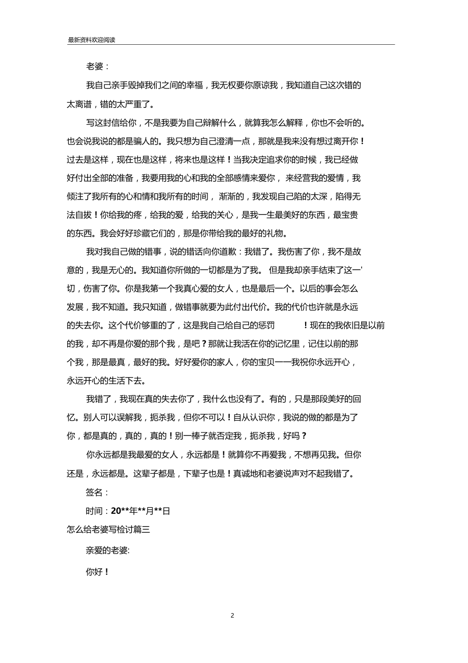 怎么给老婆写检讨_检讨书_范文大全.docx_第2页