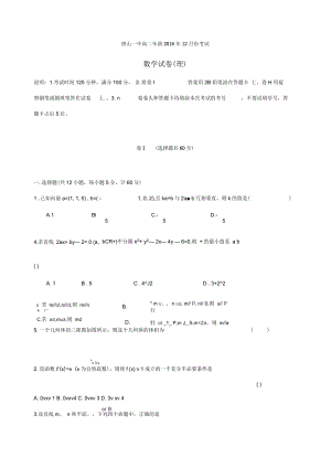 河北省唐山一中-高二上学期12月月考数学(理)试题Word版含答案.docx