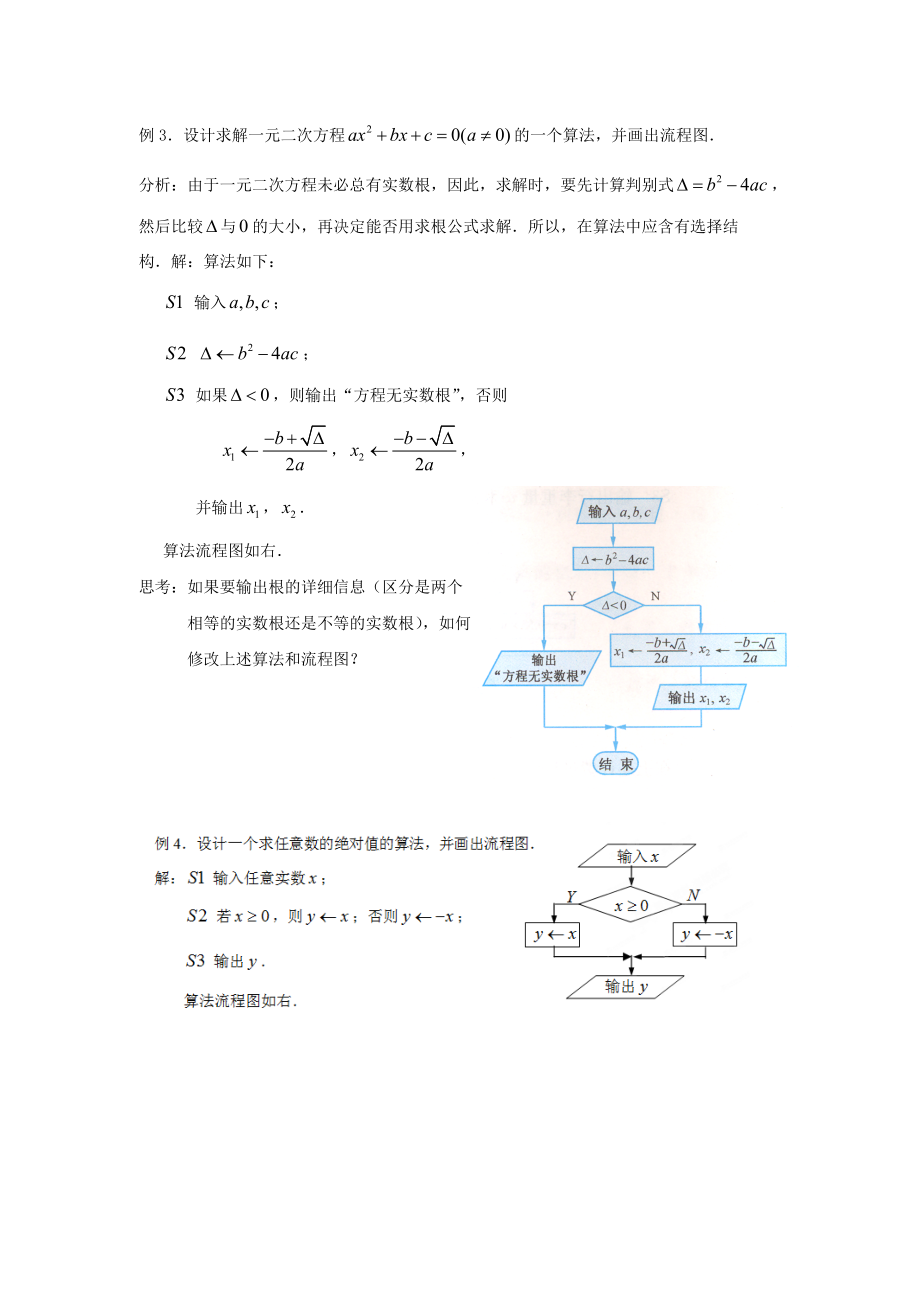 吉林省东北师范大学附属中学高中数学 1.3.7第一章算法初步复习小结素材 文 新人教A版必修3 .doc_第2页