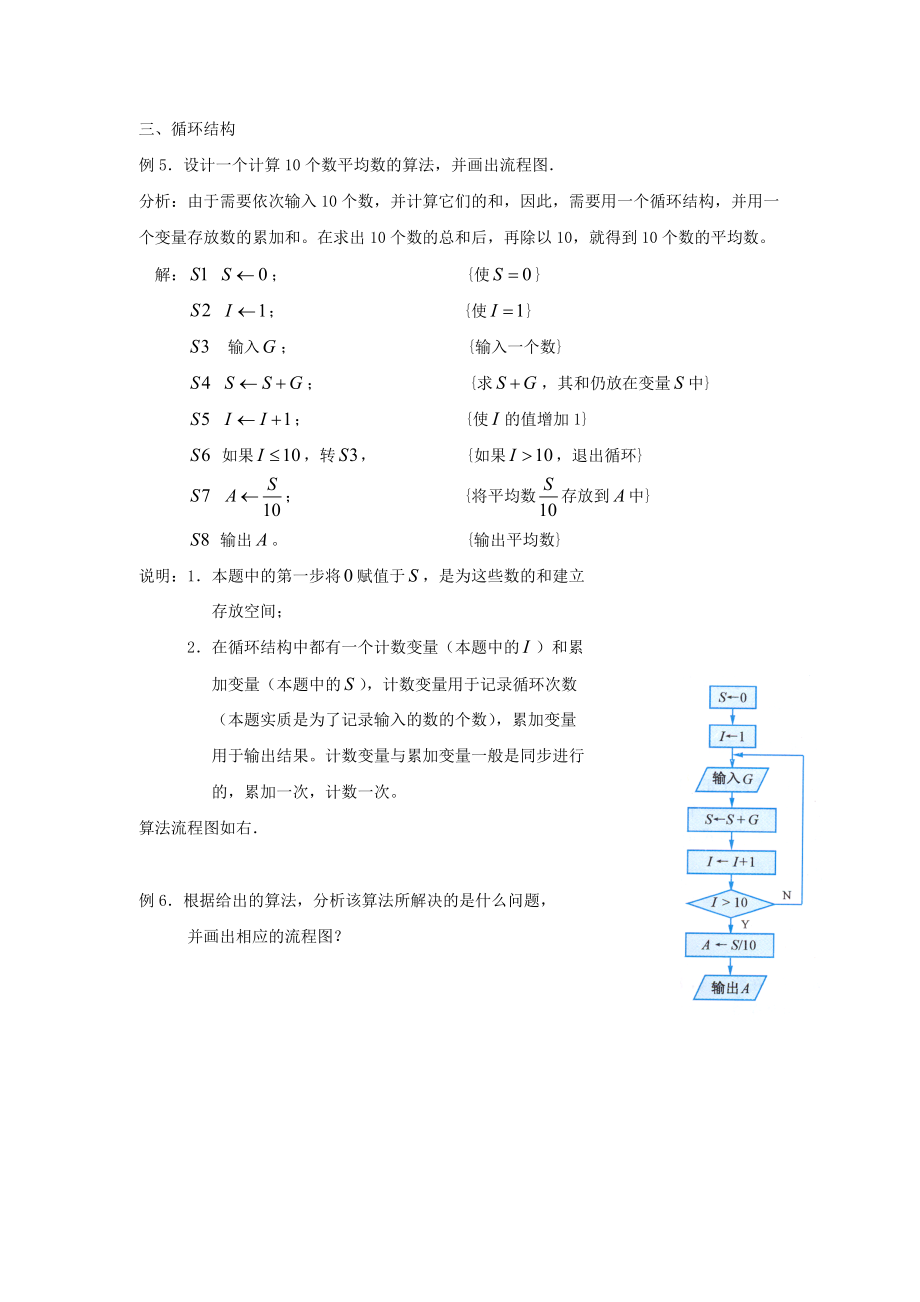 吉林省东北师范大学附属中学高中数学 1.3.7第一章算法初步复习小结素材 文 新人教A版必修3 .doc_第3页