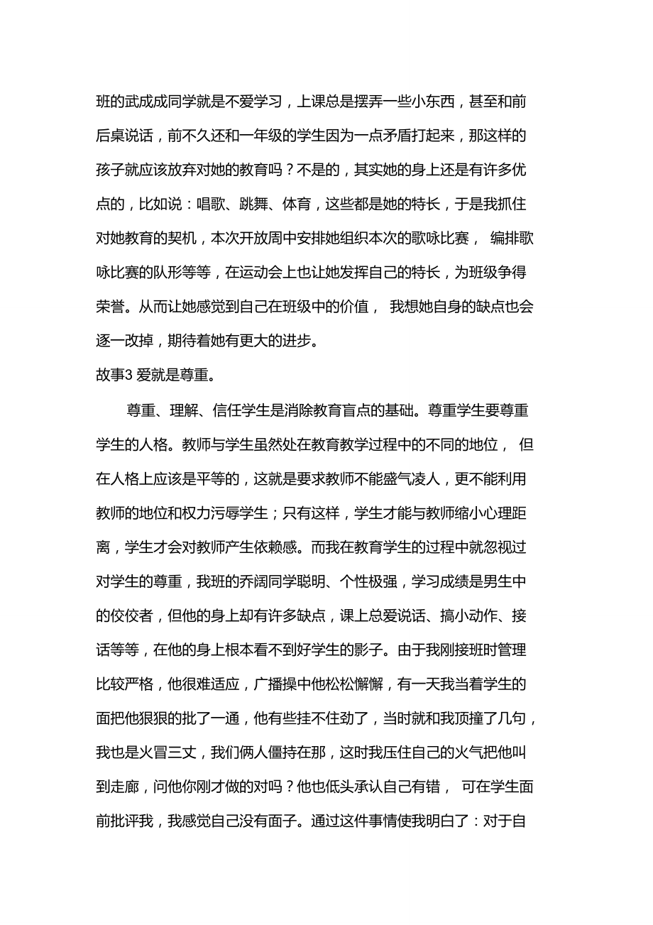 班主任教育叙事——爱的力量.doc_第3页