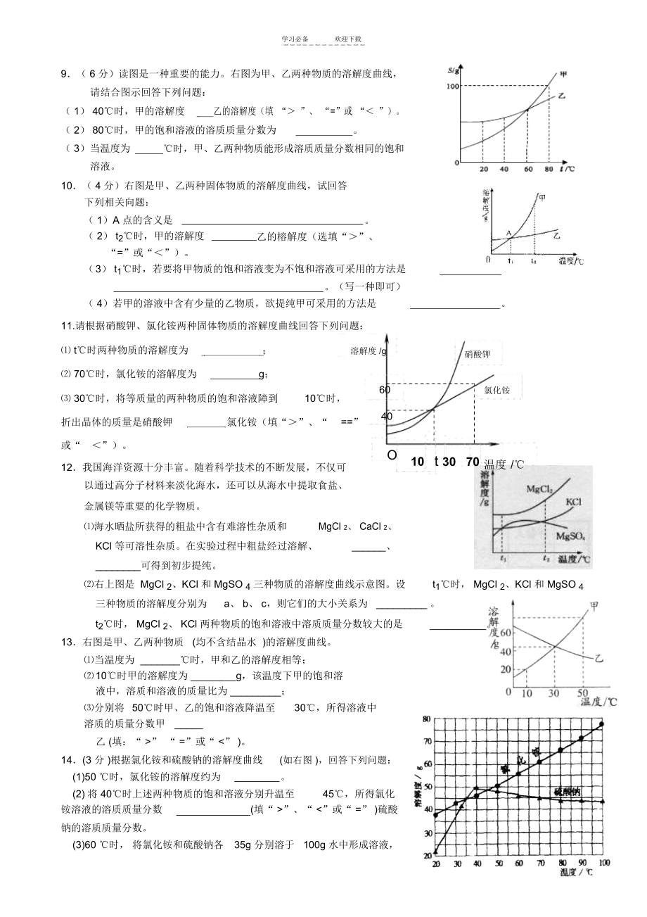 中考化学溶解度专题训练含答案.docx_第3页