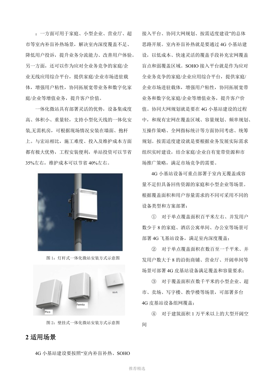 一体化小基站在移动通信网络中的应用探讨.docx_第2页