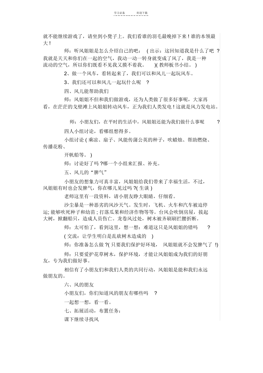 人教版一年级下册道德与法制第二单元我和大自然教案.docx_第2页