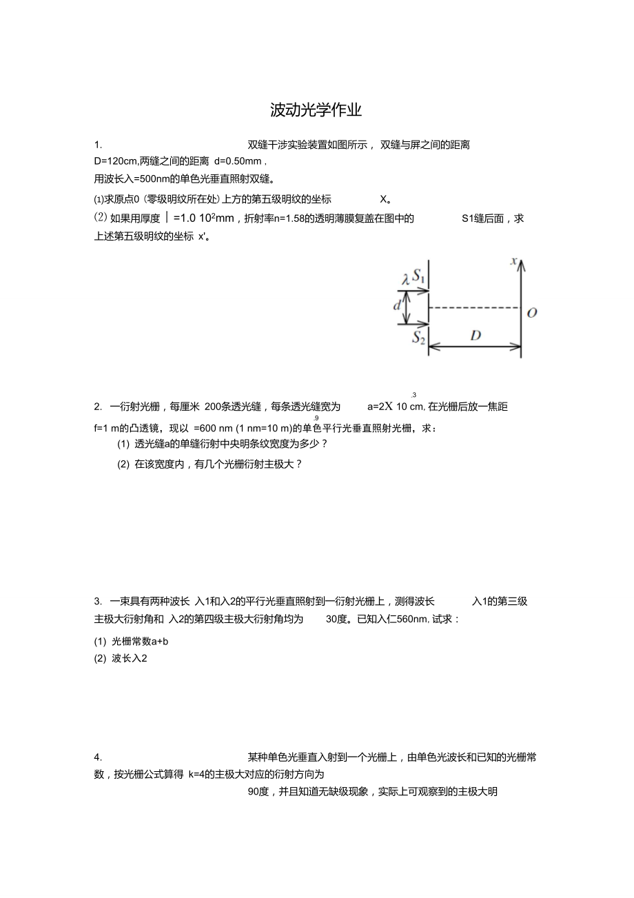 波动光学作业.doc_第1页