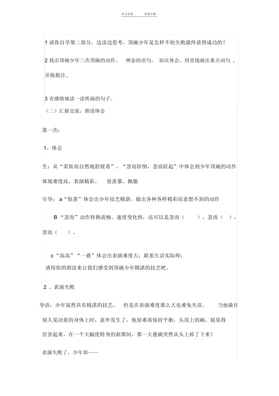 人教版六下《顶碗少年》教学设计.docx_第3页