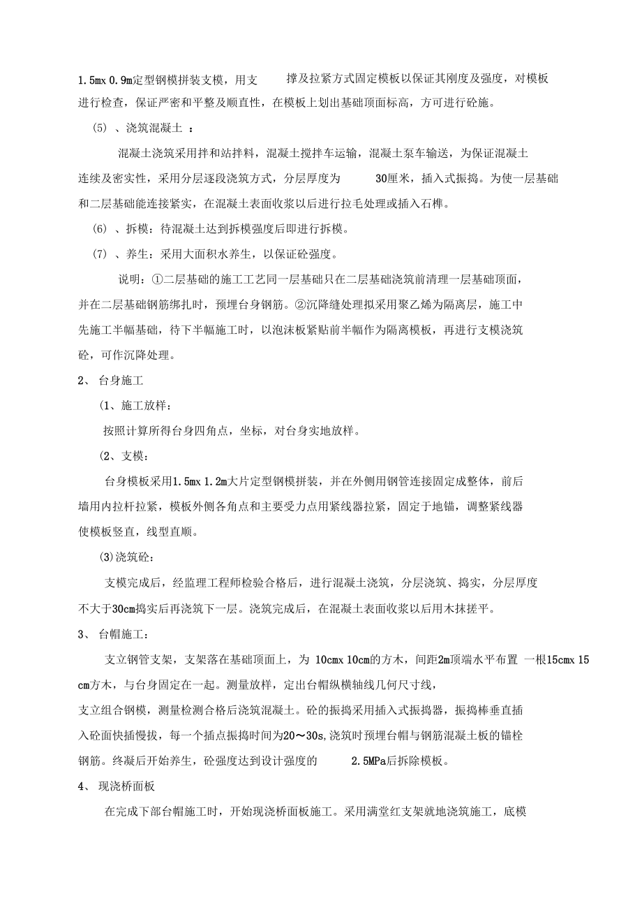 呼集应急砂石公路桥涵专项方案.doc_第3页