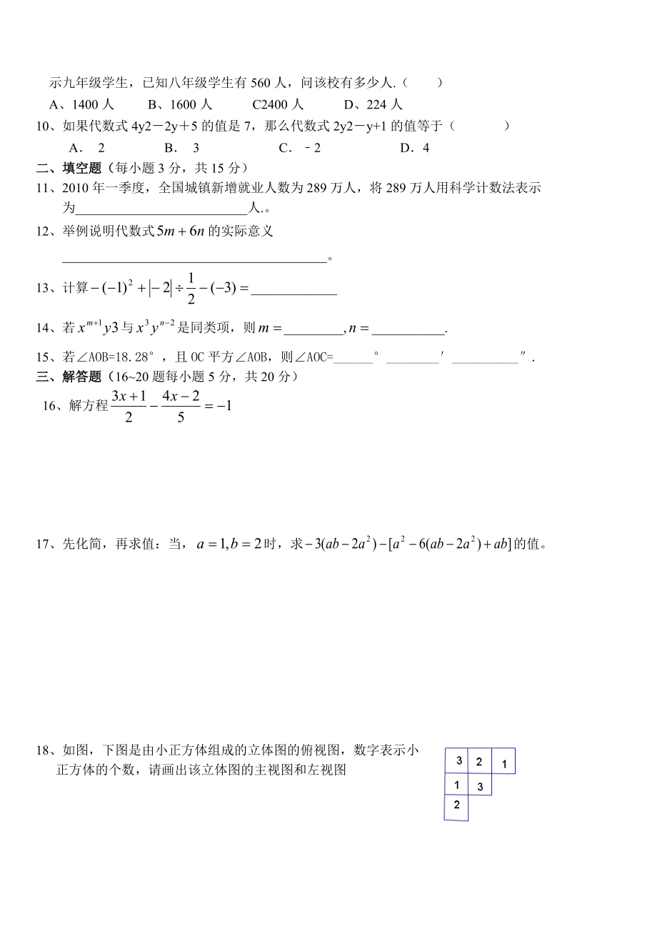 2015-206北师大版七年级数学上册期末测试卷.doc_第2页