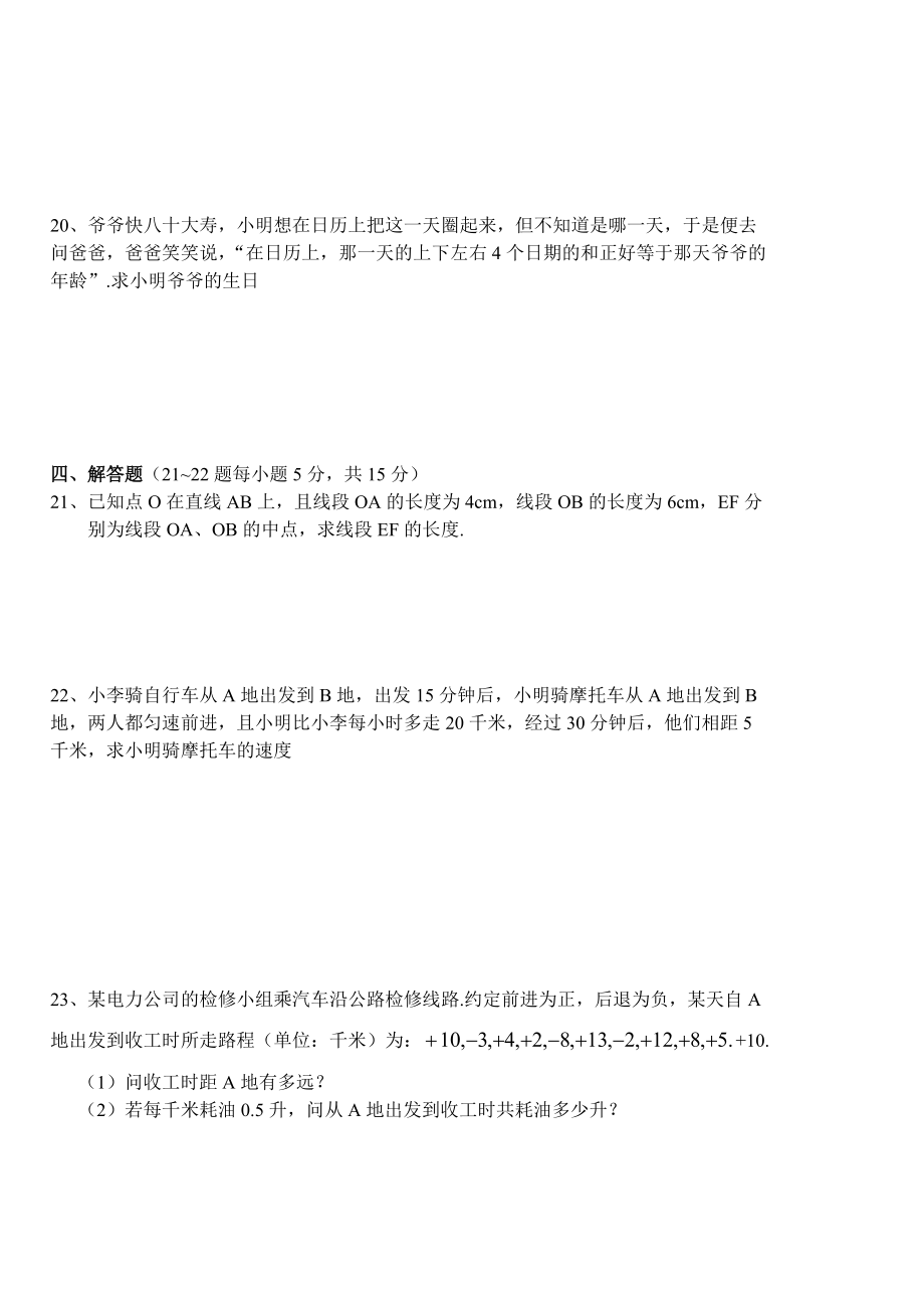 2015-206北师大版七年级数学上册期末测试卷.doc_第3页