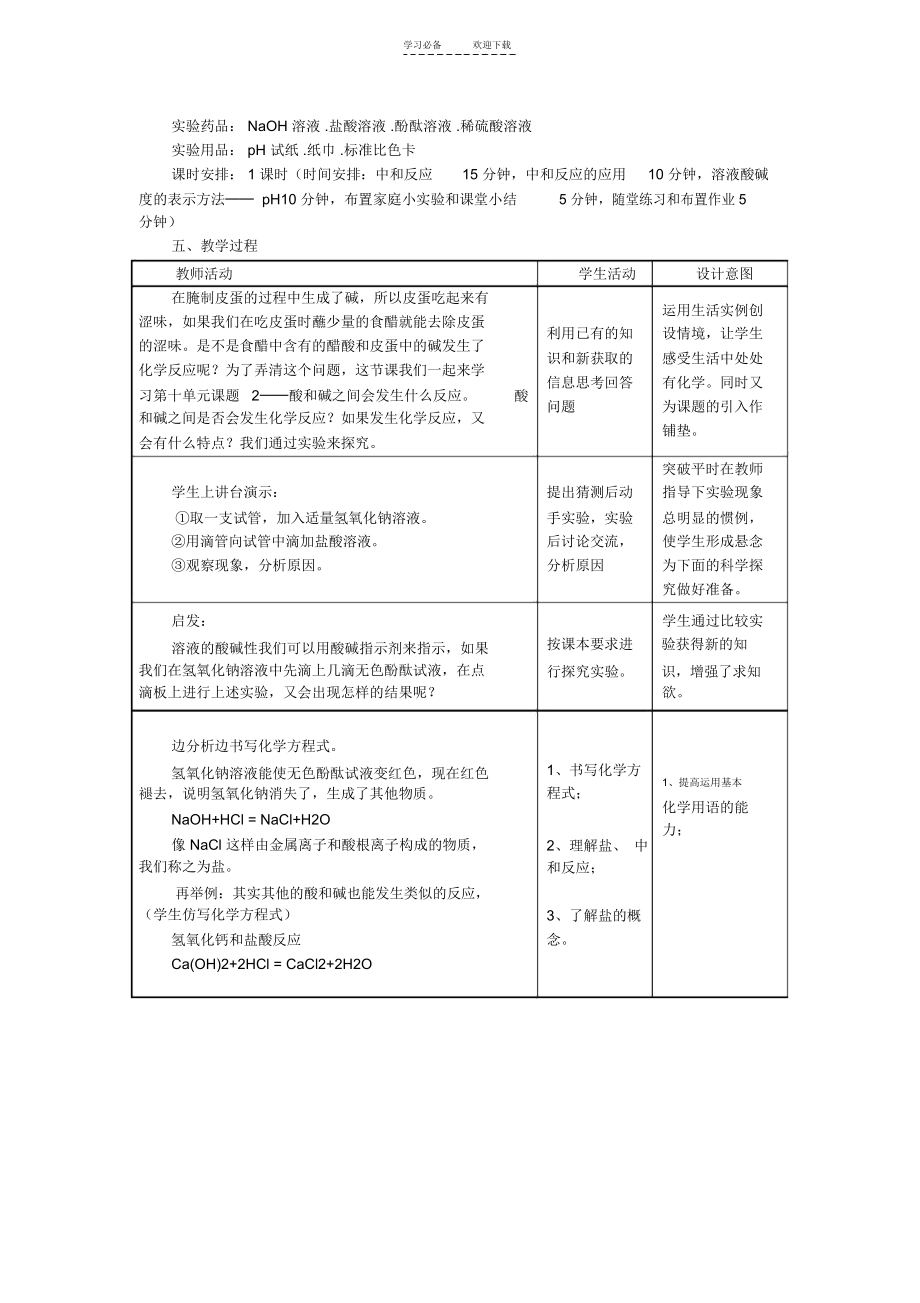 酸和碱的中和反应教学设计.docx_第2页