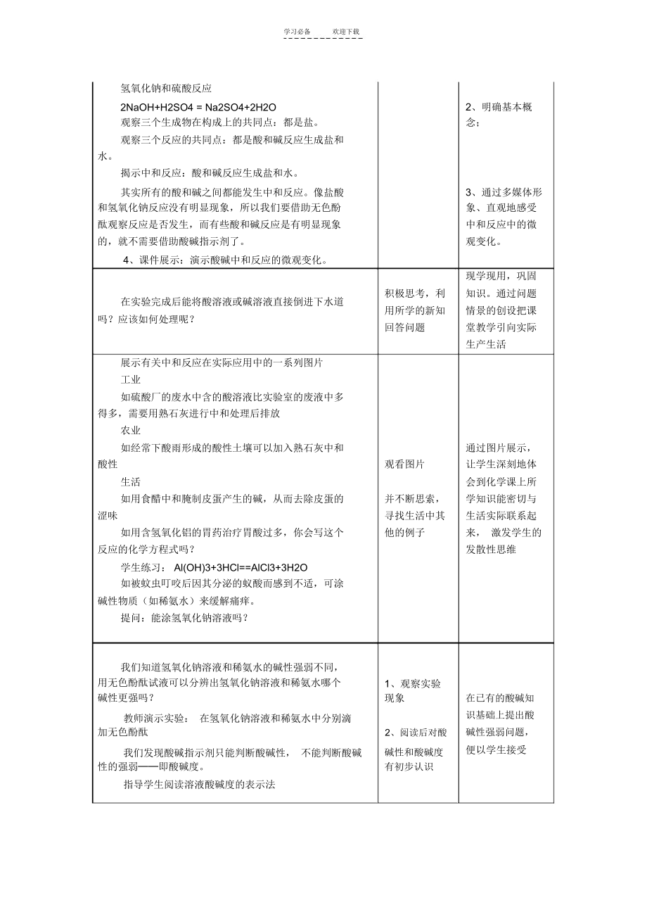 酸和碱的中和反应教学设计.docx_第3页