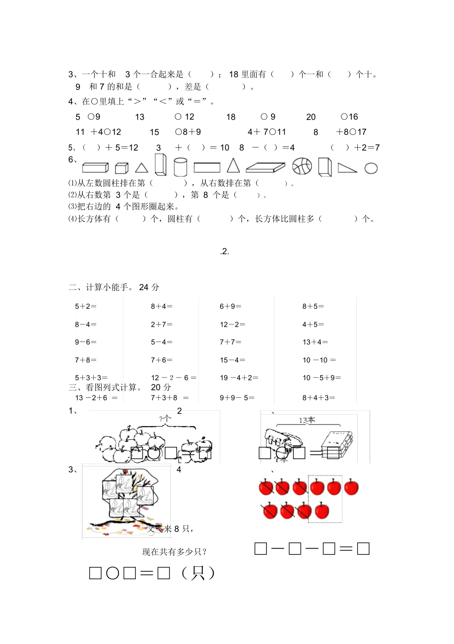 人教版小学一级数学期末复习题套.docx_第2页