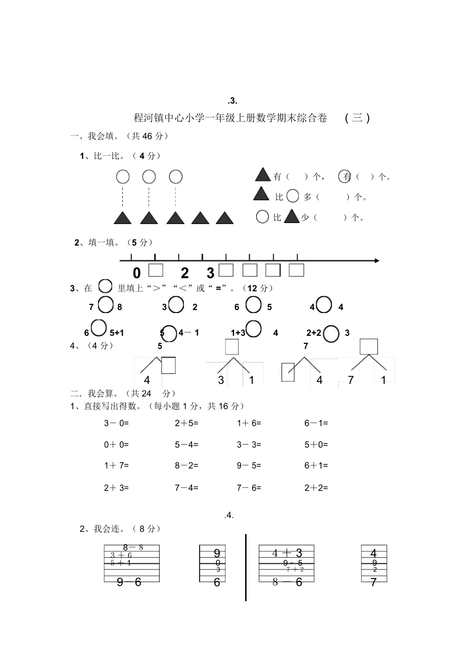 人教版小学一级数学期末复习题套.docx_第3页