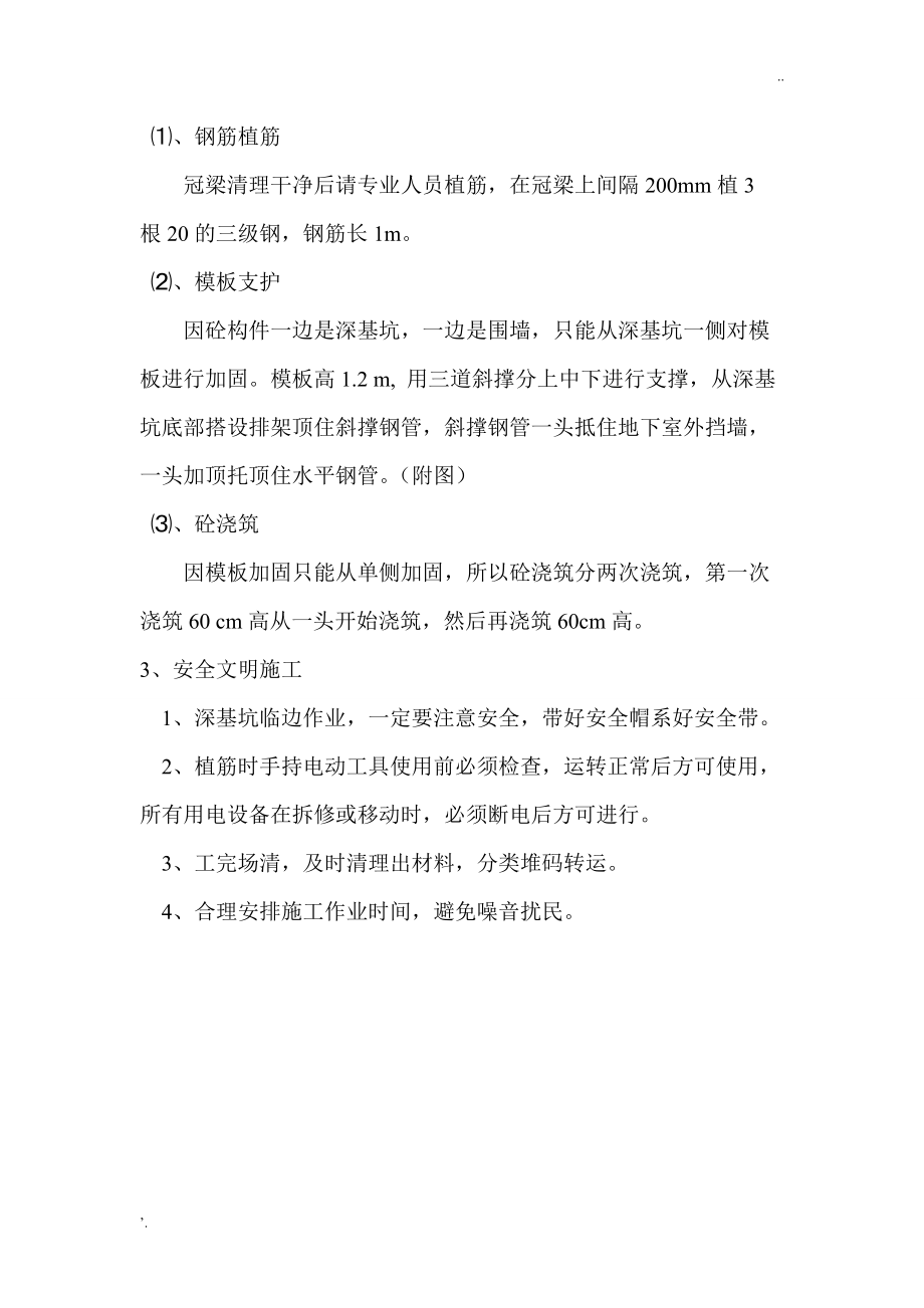 围墙基础单侧加固方案.docx_第2页