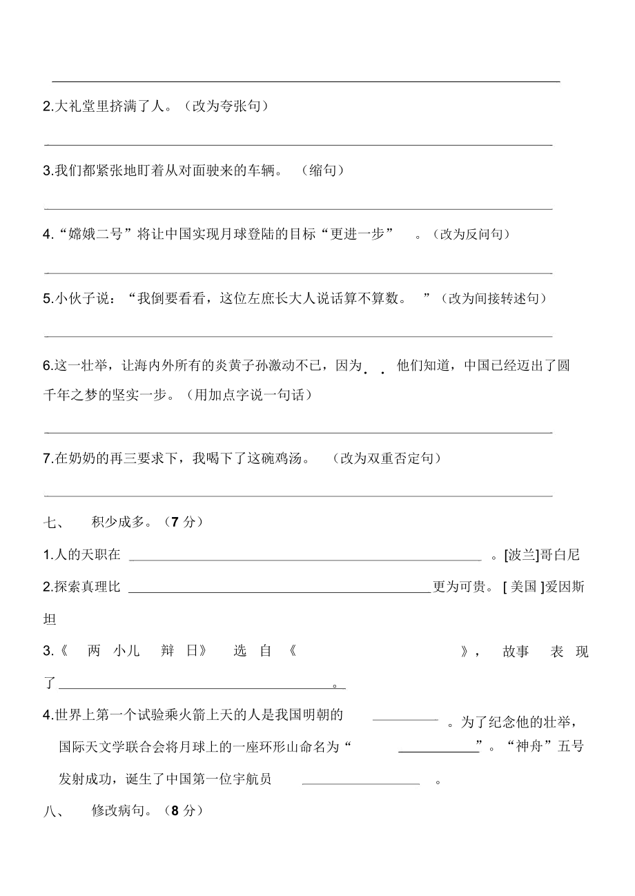 人教版六年级语文下册期中测验试题.docx_第2页