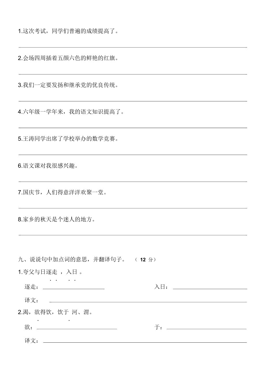 人教版六年级语文下册期中测验试题.docx_第3页