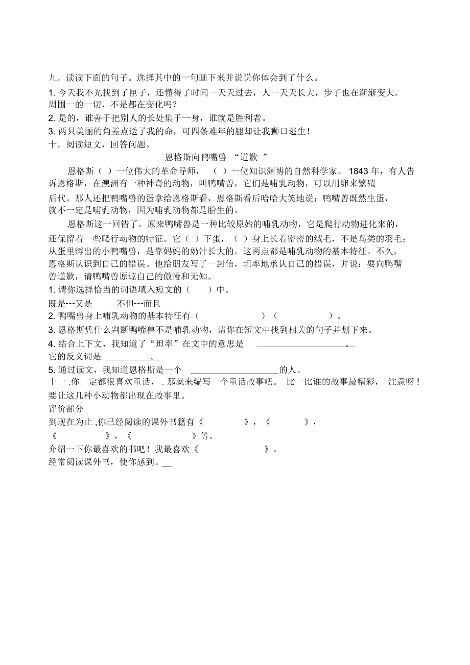 人教版小学语文三年级上册第六单元AB卷.docx_第2页