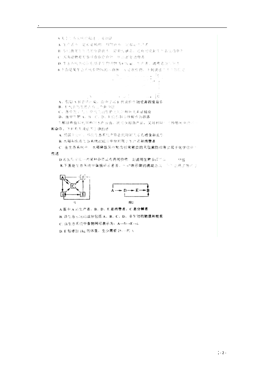 福建省长汀县一中2014-2015学年高二生物上学期第二次月考试题（扫描版）.docx_第2页