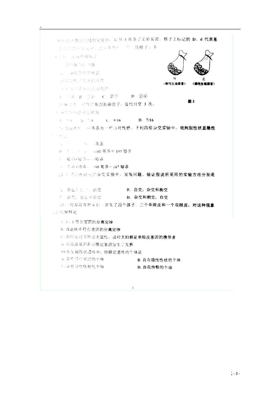 福建省长汀县一中2014-2015学年高二生物上学期第二次月考试题（扫描版）.docx_第3页