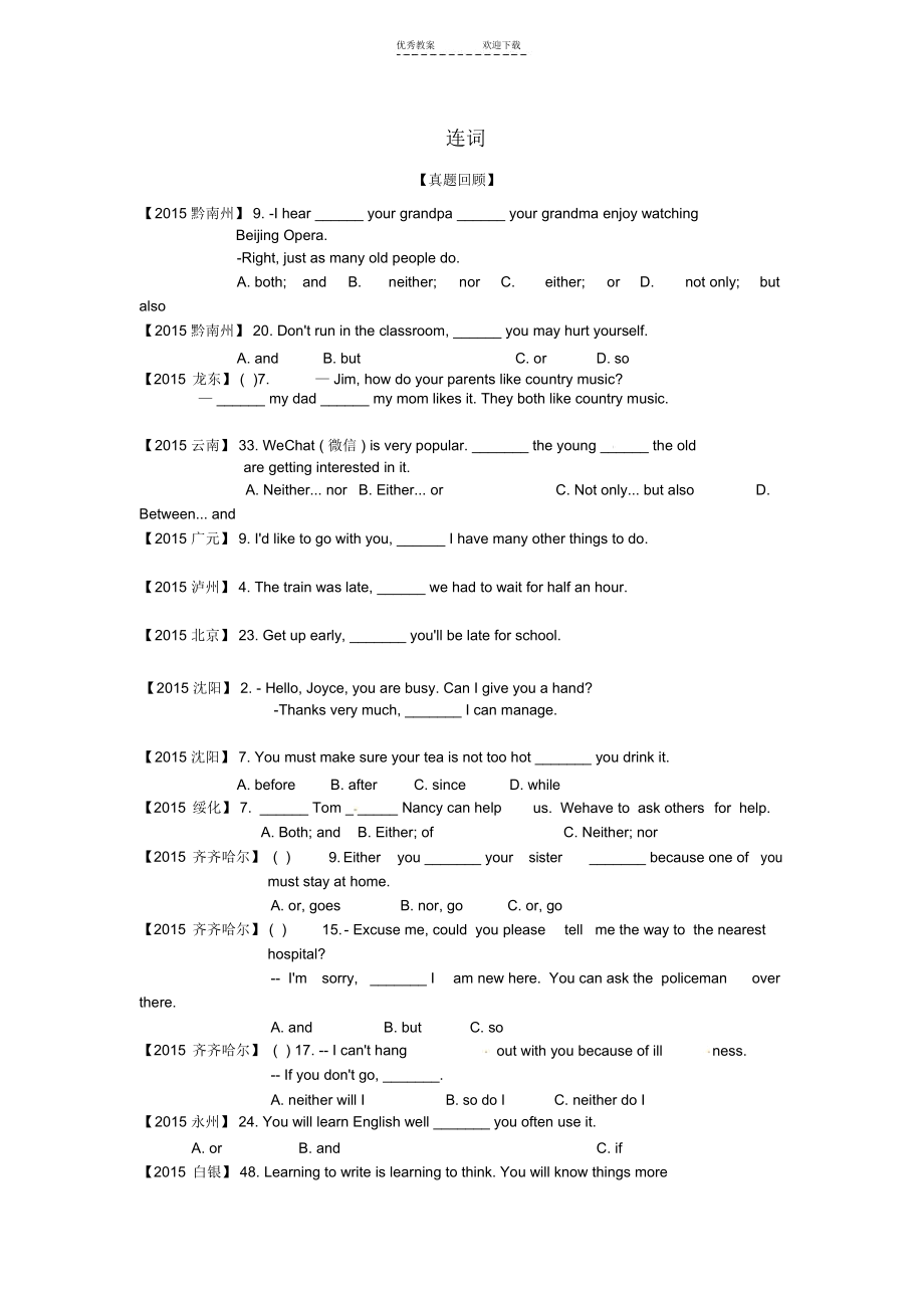 中考英语小题狂做专题连词(含真题回顾)(新)-课件.docx_第1页