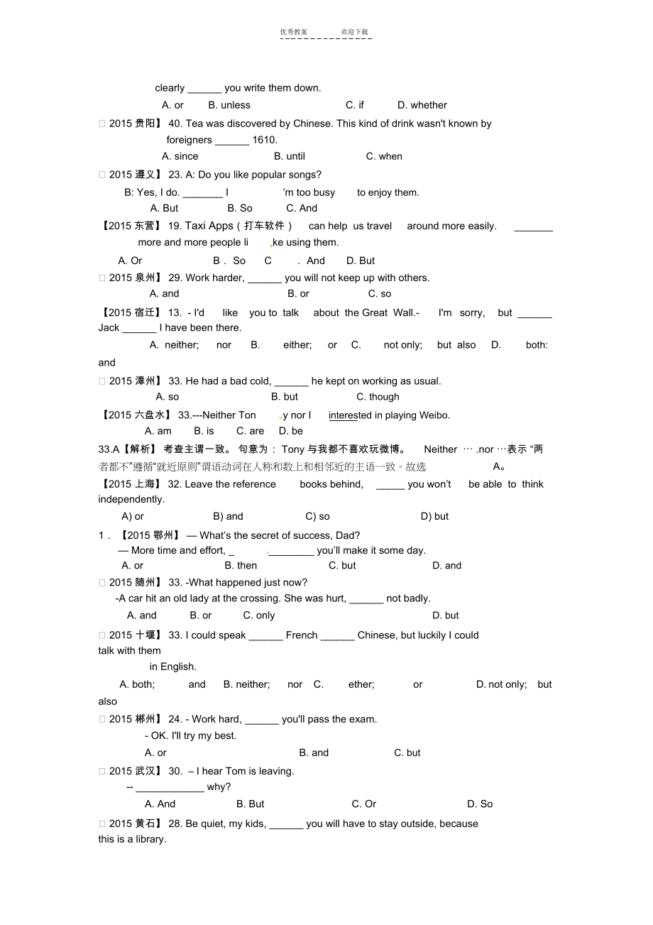 中考英语小题狂做专题连词(含真题回顾)(新)-课件.docx_第2页