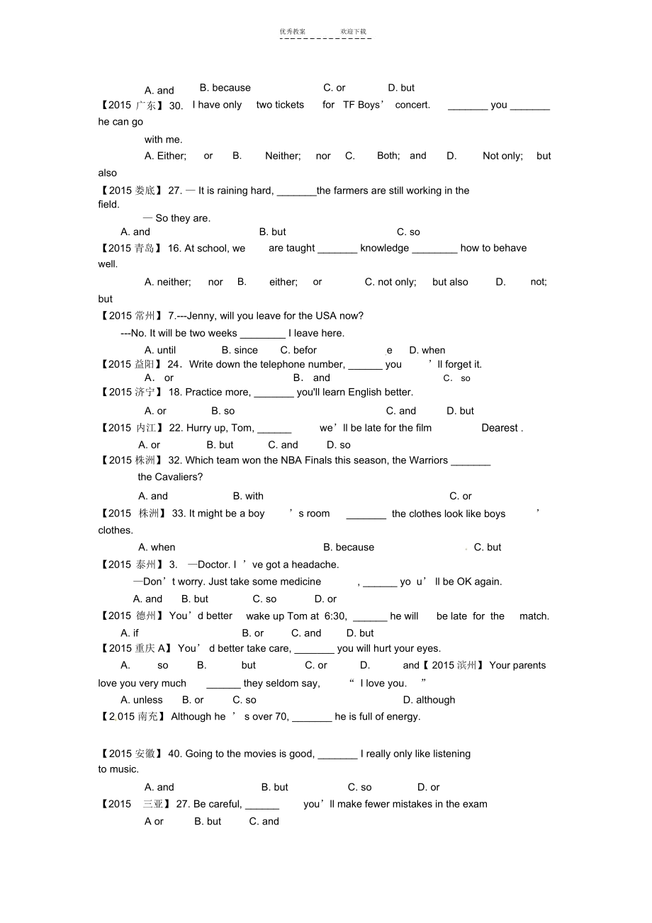 中考英语小题狂做专题连词(含真题回顾)(新)-课件.docx_第3页