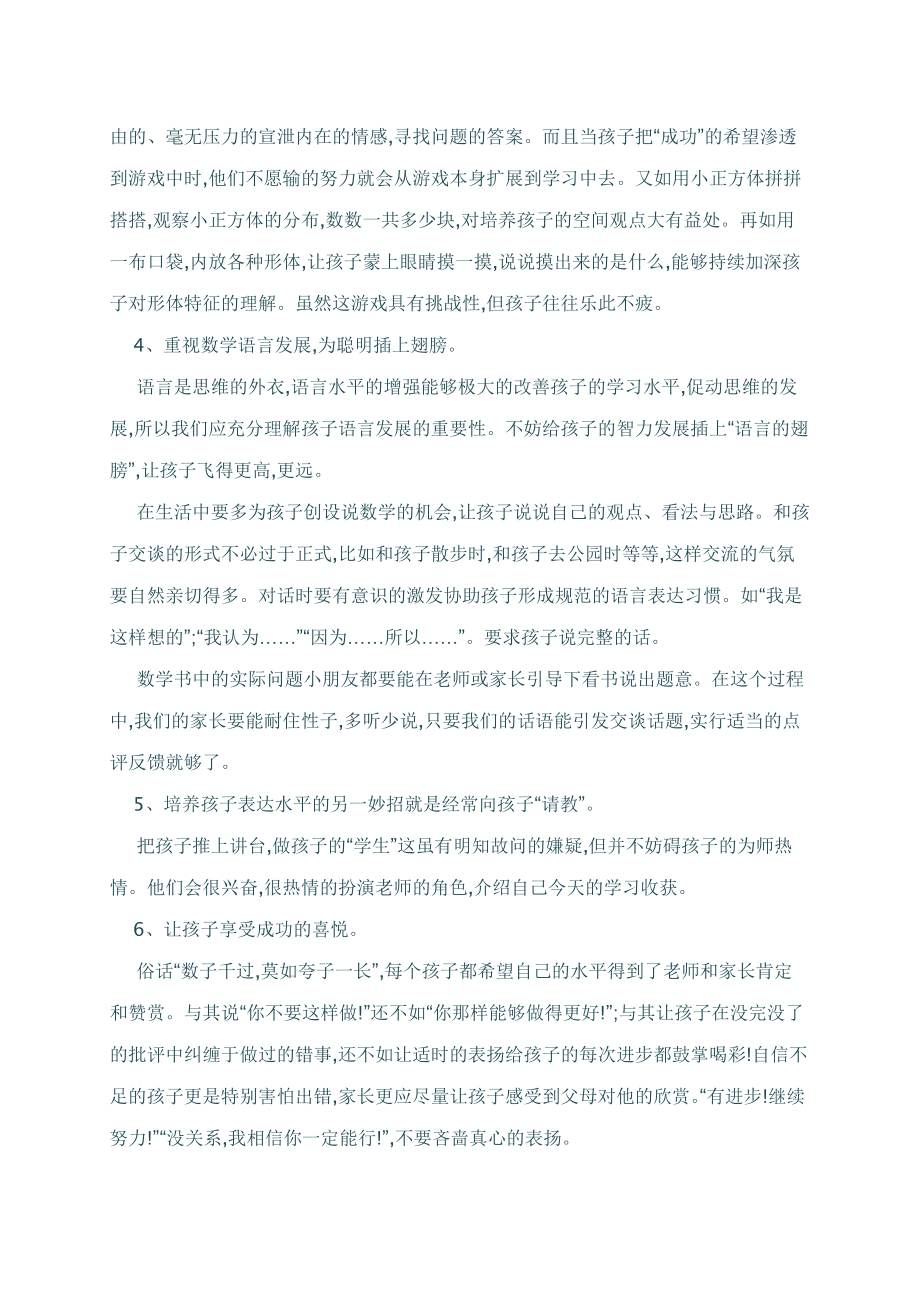 一年级数学学习要求.doc_第2页