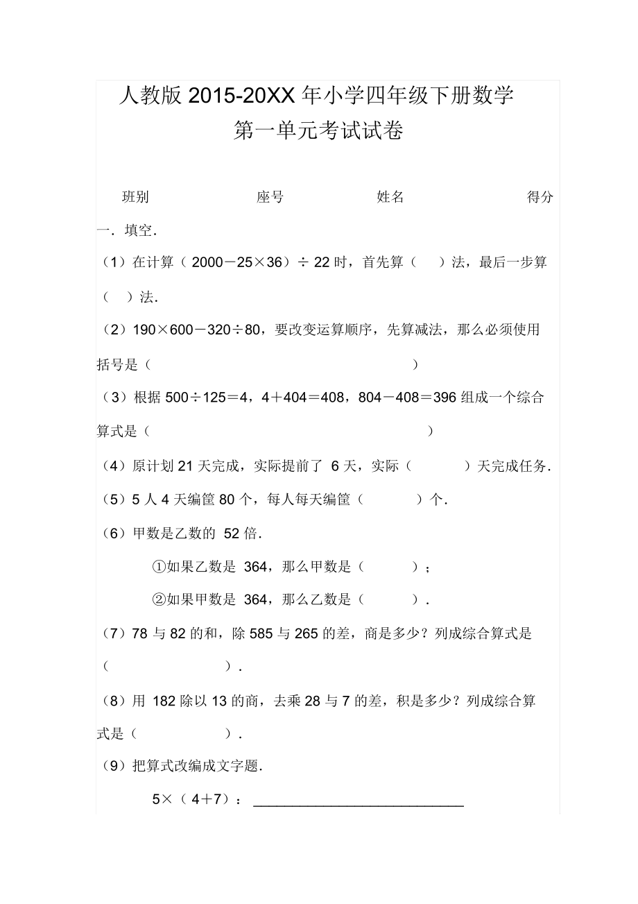 人教版小学四级下册数学第一单元考试试卷.docx_第1页