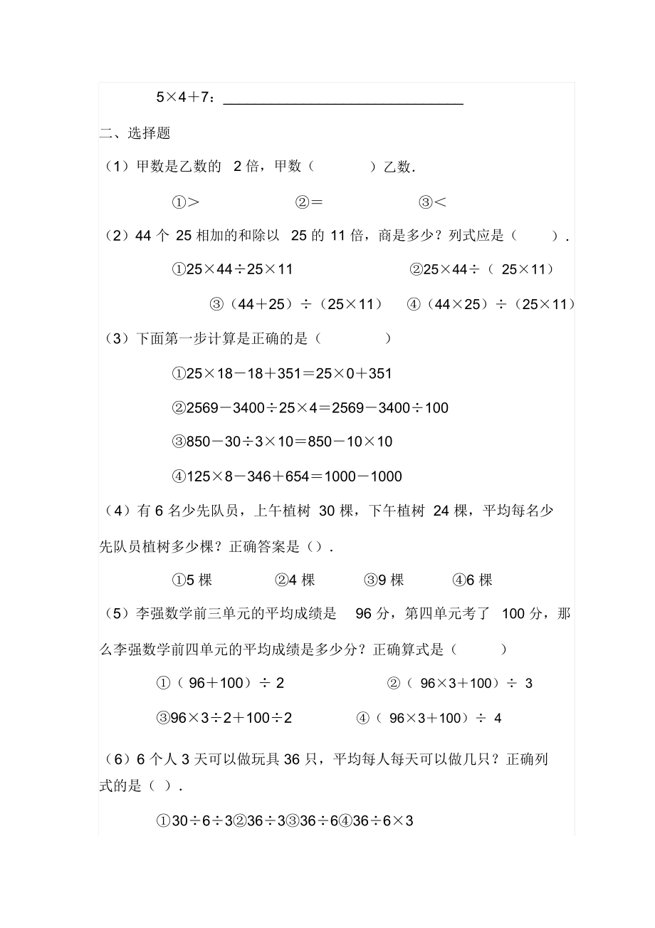 人教版小学四级下册数学第一单元考试试卷.docx_第2页