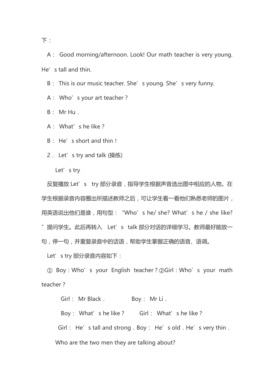 Unit1What'shelike第二课时.docx_第2页