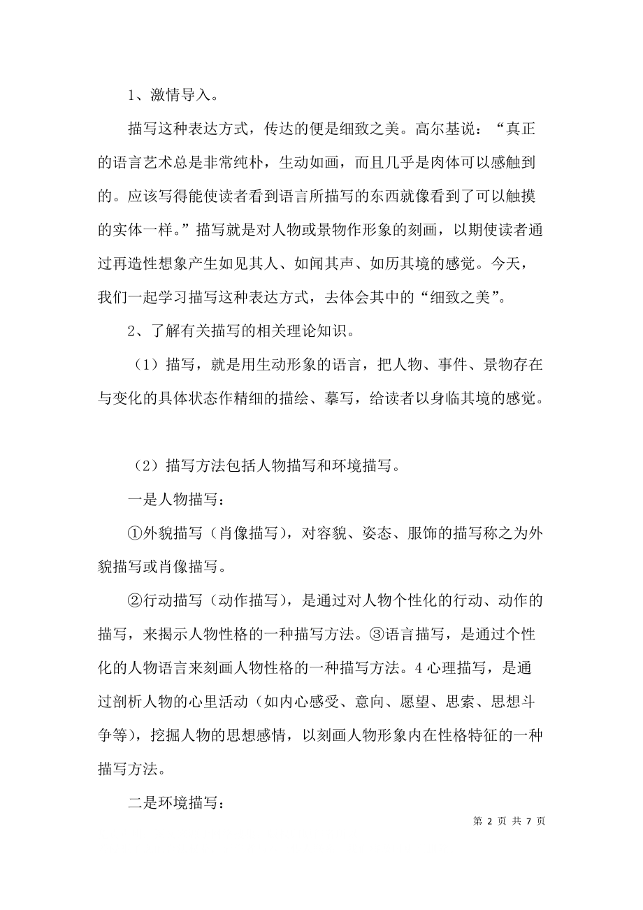 《细致之美》教案.docx_第2页